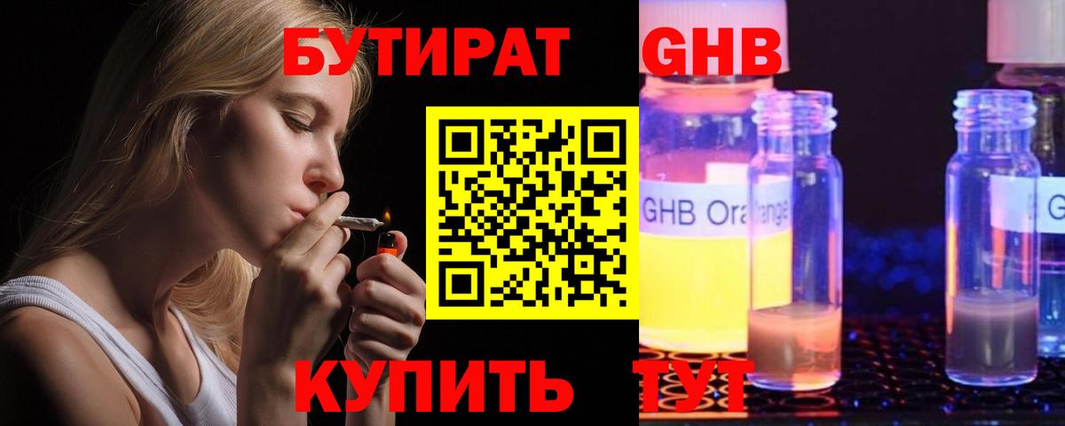 Котельники  Бутират бутик  Вход с VPN 