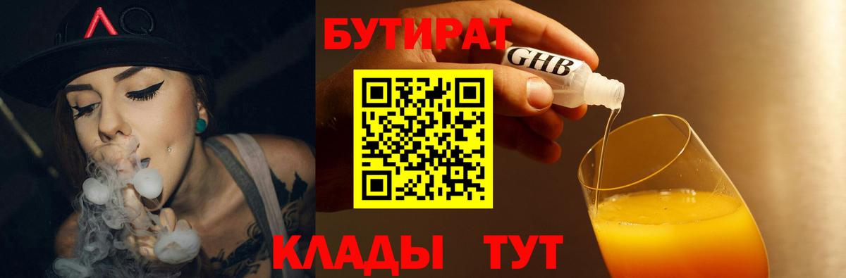 Бутират вода  Котельники 