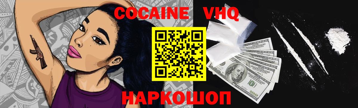 Cocaine FishScale Котельники