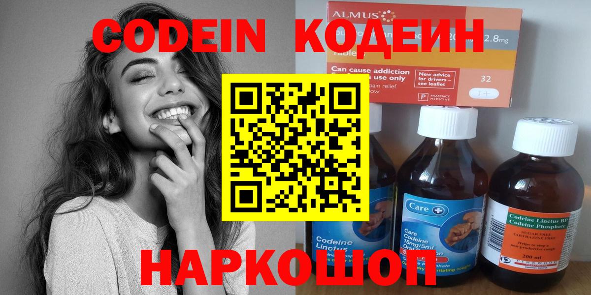 Кодеин Purple Drank  Вход с VPN  Котельники  Codein напиток Lean (лин) 