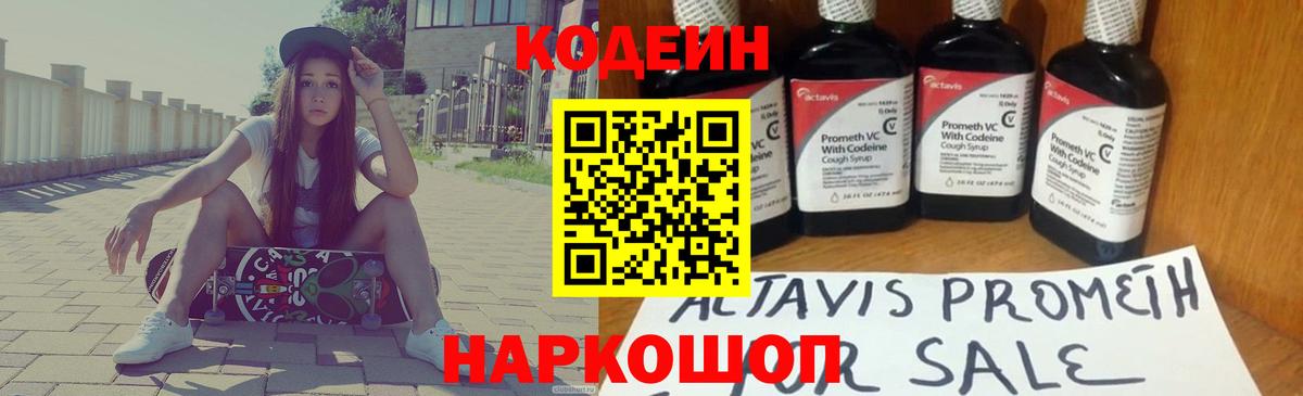 Кодеин напиток Lean (лин)  Котельники  Кодеин Purple Drank 