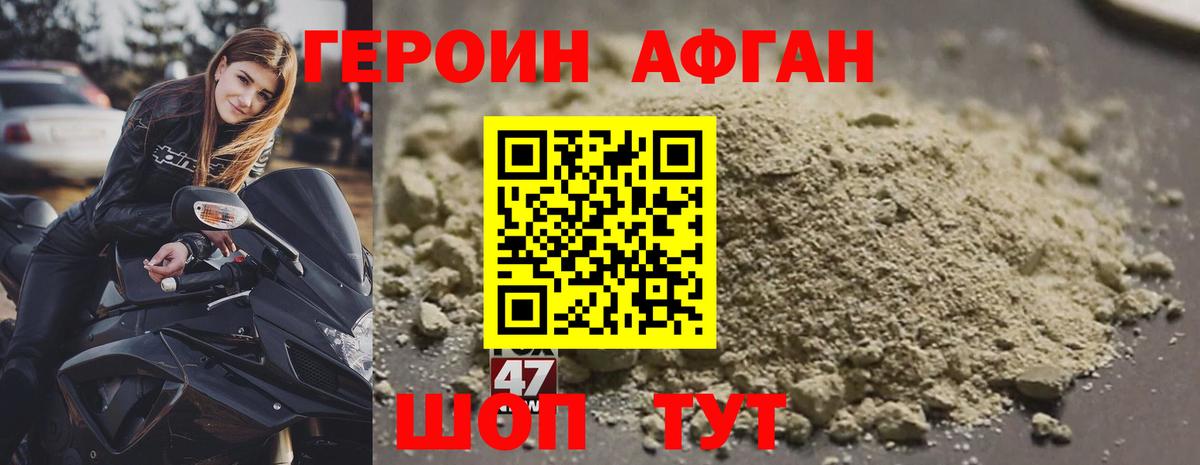 Героин Афган  Героин  Котельники 