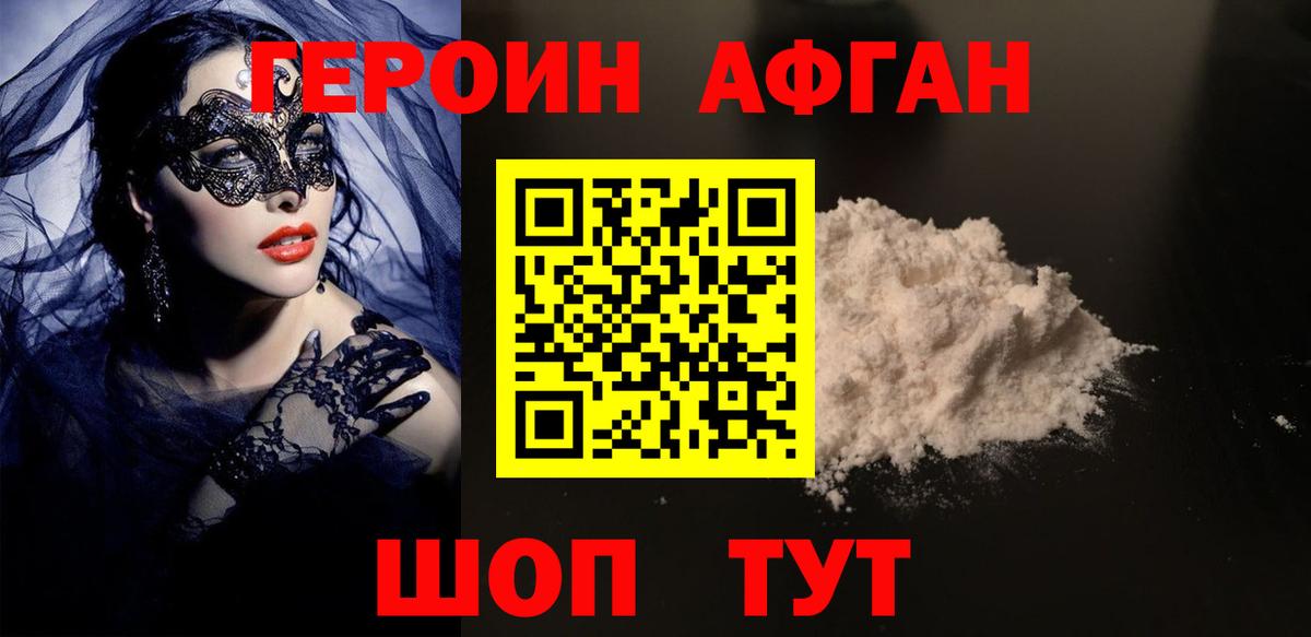 Героин герыч  Вход с VPN  Котельники 