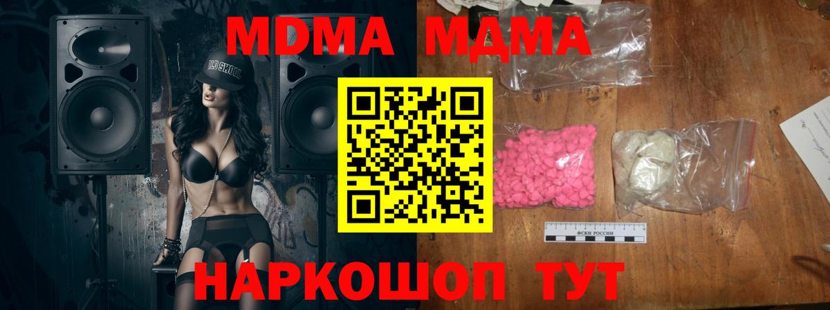 MDMA VHQ  Вход с VPN  МДМА VHQ  MDMA  Котельники 