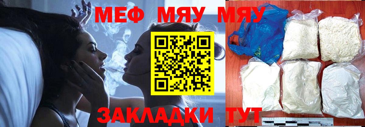 МЯУ-МЯУ кристаллы  МЯУ-МЯУ VHQ  Котельники  Меф  Вход с VPN 