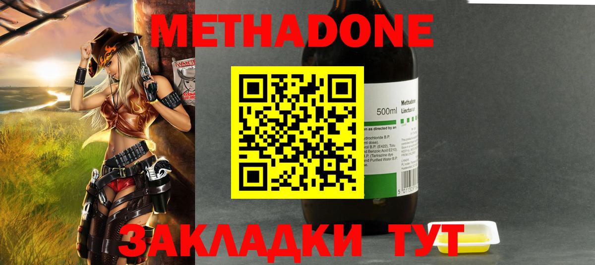 Метадон methadone  это состав  Котельники  MEGA зеркало 
