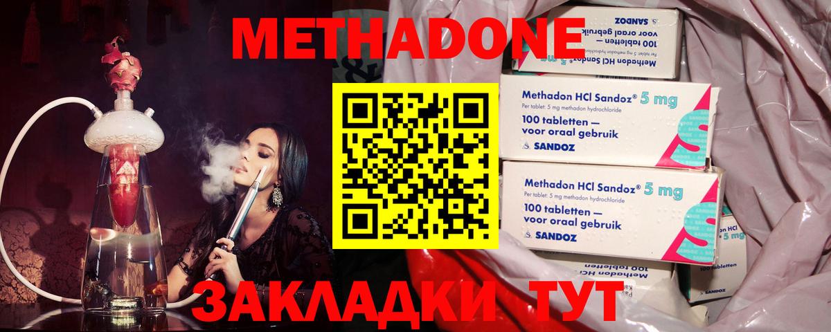 Метадон кристалл  Метадон мёд  Вход с VPN  Котельники 