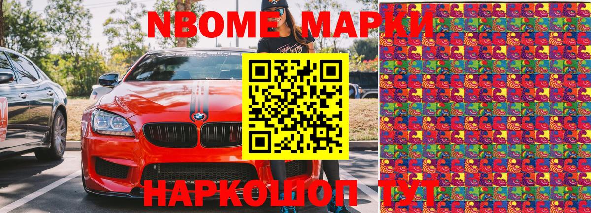 Марки NBOMe  Марки NBOMe 1,8мг  Котельники  Марки NBOMe 1,8мг 